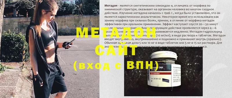 Метадон methadone  купить наркоту  Цоци-Юрт 